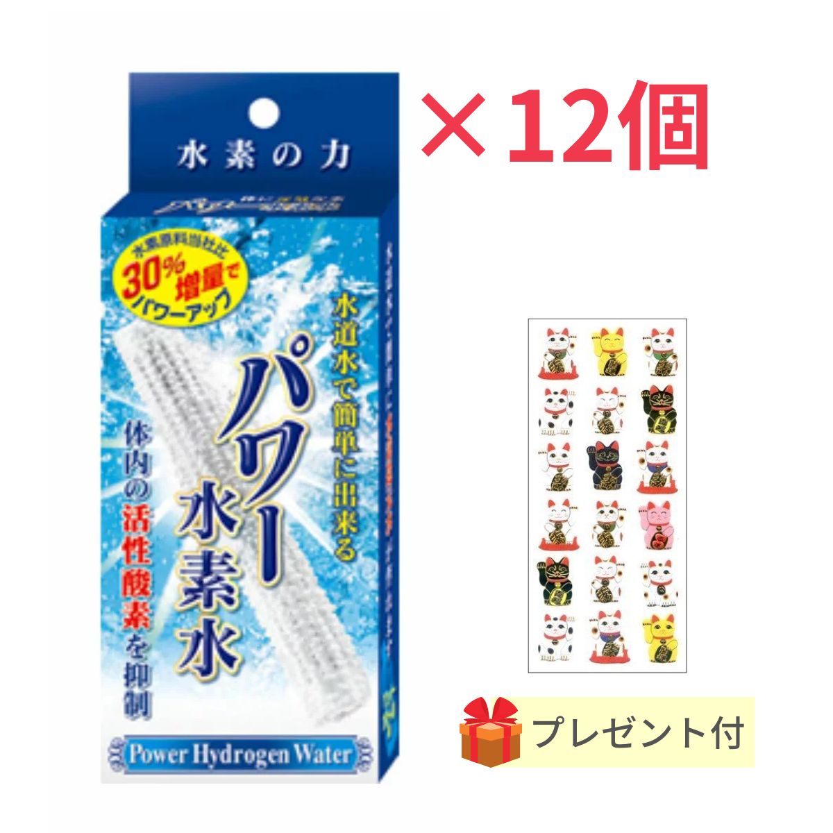 水道水で作る水素水生成器 パワー水素水 38g 1本入【12個セット】【金運招き猫シール1枚付】スティック 美味しいお水 塩素 カルキ臭 対策 防災対策 日本カルシウム工業
