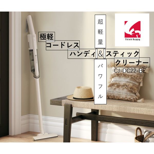 掃除機 コードレス サイクロン コードレスハンディ&スティッククリーナー CJ-DC22-BE
