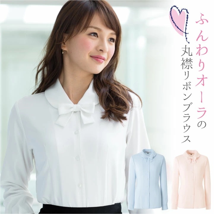 ブラウス シャツ 長袖 丸襟 リボン アンジョア 事務服 制服 仕事服 オフィス 医療 美容 接客業 レディース 吸汗 速乾 防透 かわいい 長袖ブラウス /jo-01170