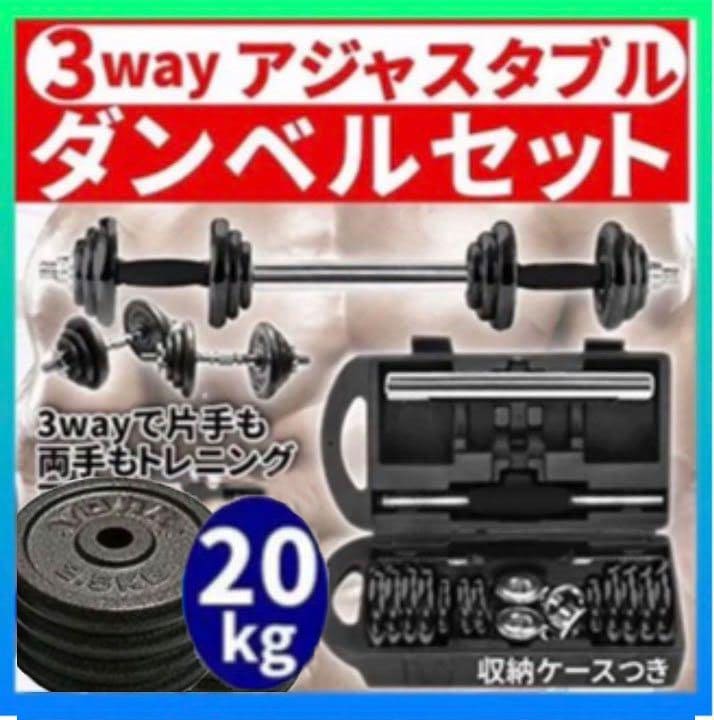 安価 ワタナベ チューブ ダンベルセット 20kg ダンベル 延長用シャフト 最低重量2.5Kg最大重量20kg 筋トレ 重量感 鋳鉄製  フィットネス器具 - flaviogimenis.com.br