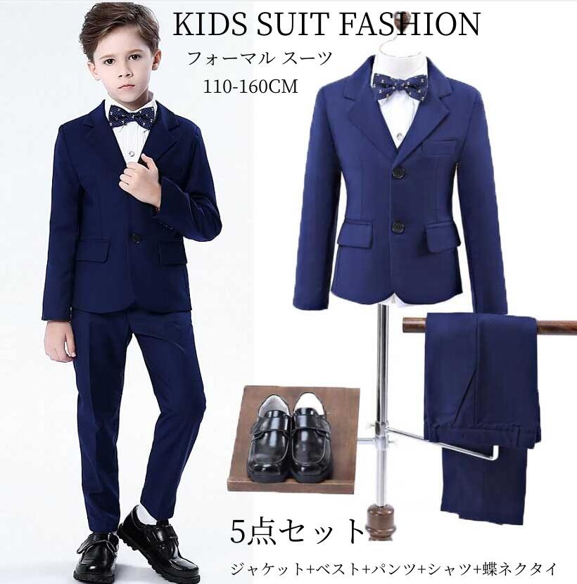 （ジャケット+ベスト+パンツ+シャツ+蝶ネクタイ）子供スーツ キッズスーツ セットアップ 5点セット パンツスーツ フォーマルスーツ 長袖 カジュアルスーツ 無地 上下セット 写真撮影 入学式 卒業式