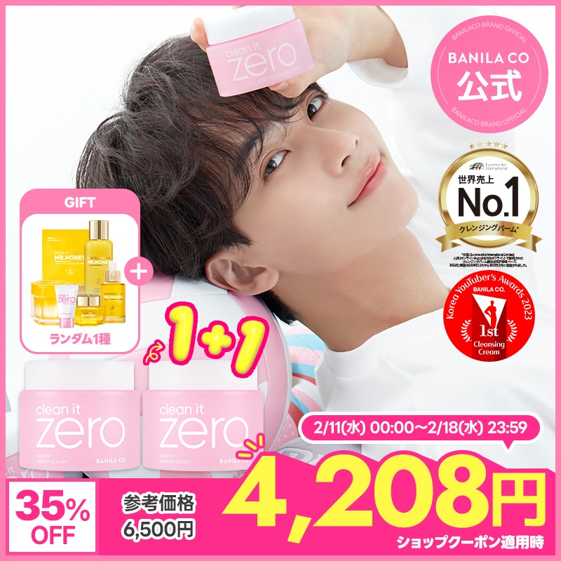 BANILACO バニラコ クレンジングバーム 大容量 180ml4個セット