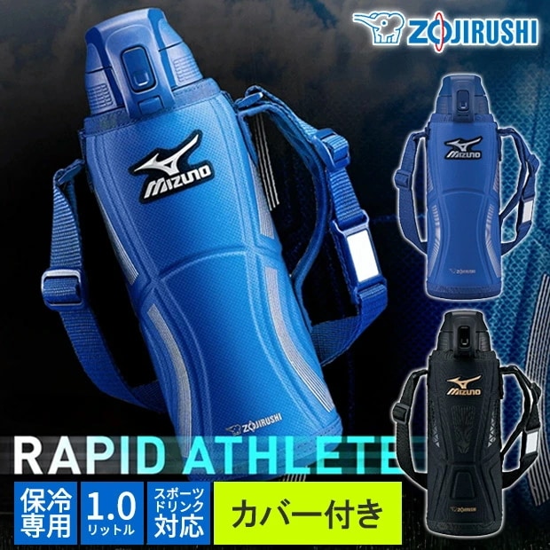 象印 クールボトル ステンレス 水筒カバー付き カバー付属 1L 1.0L スポーツドリンク対応 保冷専用 水筒 すいとう ボトル スポーツボトル ステンレス製 子ど