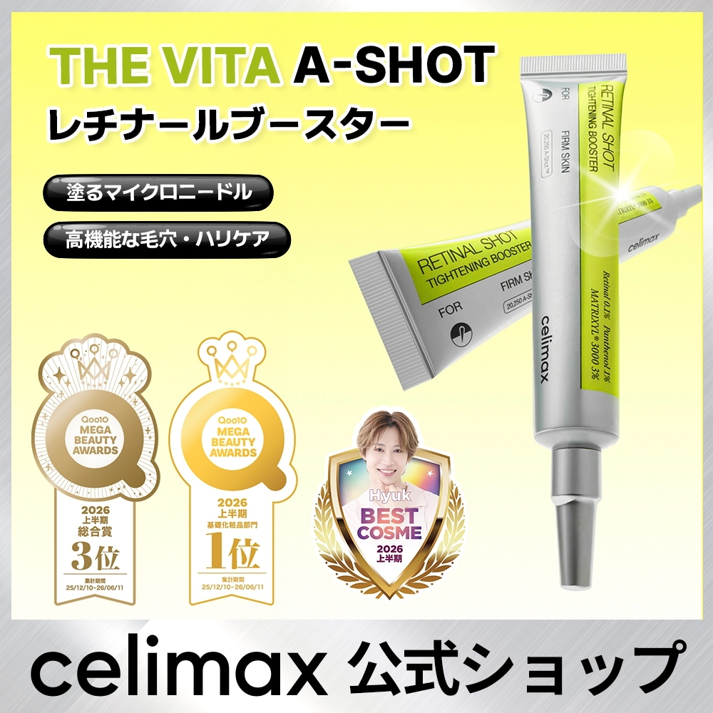 新品Celimax セリマックス レチナール ブースター 10本セット Qoo10] celimax 【公式】 THEVITA レチナールショ : スキンケア