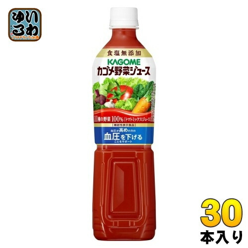 カゴメ 野菜ジュース 食塩無添加 720ml ペットボトル 30本 (15本入×2 まとめ買い) 野菜ジュース 機能性表示食品