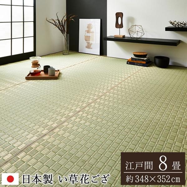 松川 い草 ござ 花ござ 国産 日本製 上敷き 和室 敷物 カーペット 江戸間 掛川織 お手入れ簡単 夏 抗菌防臭 調湿 消臭 空気清浄 汚れにくいMTKW348352