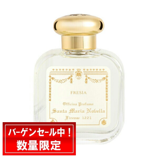 SANTA MARIA NOVELLA オーデコロンフリージア 50mL