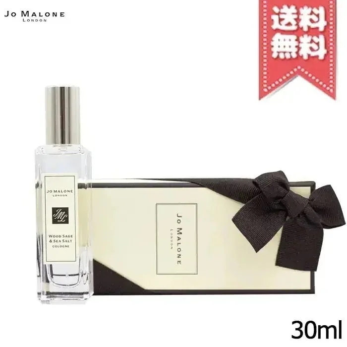【送料無料】JO MALONE ジョーマローン ウッドセージ & シーソルト コロン 30ml