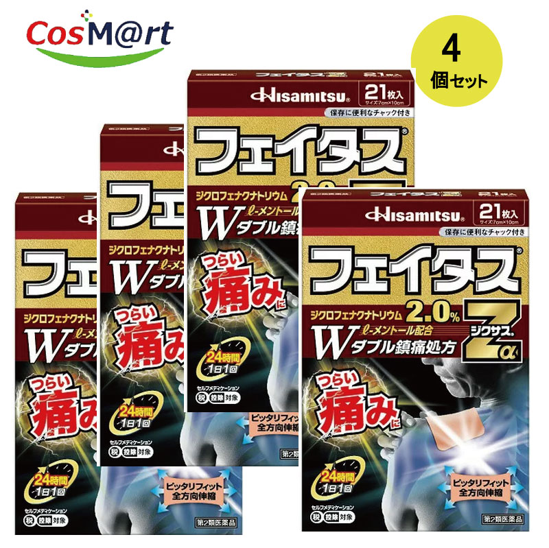 【4個セット】 【第2類医薬品】 久光製薬 フェイタスＺαジクサス 21枚【セルフメディケーション税制対象商品】4987188123829-4