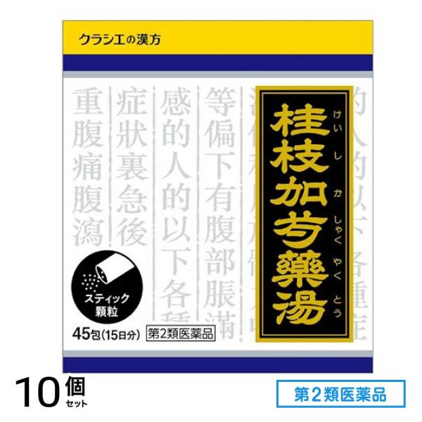 第２類医薬品 1041漢方桂枝加芍薬湯エキス顆粒 45包 (15日分) 10個セット