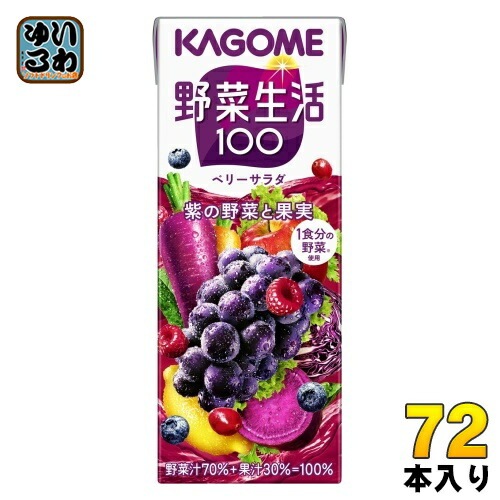 カゴメ 野菜生活100 ベリーサラダ 200ml 紙パック 72本 (24本入×3 まとめ買い) 野菜ジュース 紫の野菜と果実 6,429円