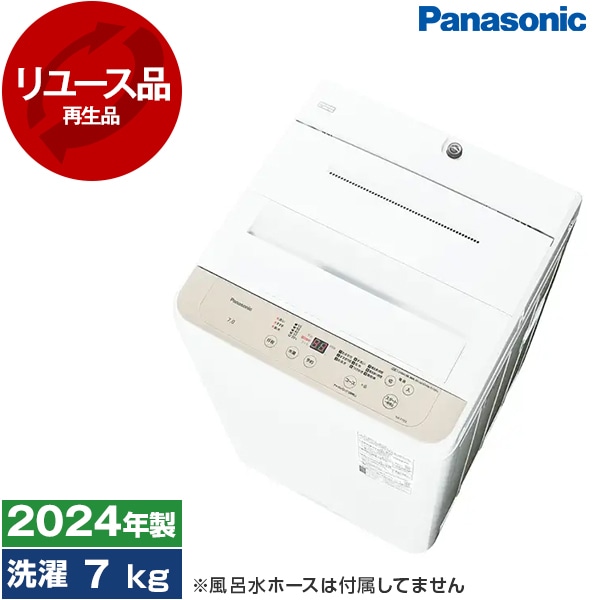 リユース NA-F7B3-C ライトベージュ 全自動洗濯機 (7.0kg) 2024年製 アウトレット