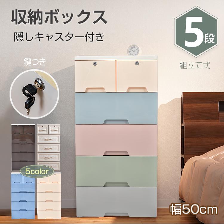【限定SALE】チェスト タンス 引き出し収納 衣装ケース 収納 軽いタンス 収納ケース たんす 5段 洋服収納タンス 洗面所 スリム 引き出し クローゼットチェスト ハイチェスト