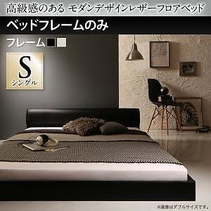 [組立設置付]高級感のある レザーフロアベッド [ギラセンス] ベッドフレームのみ/マットレスなし シングル アイボリー