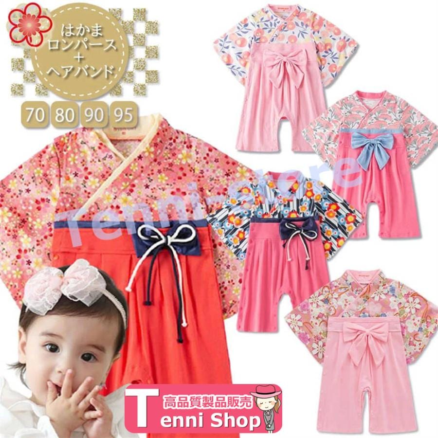 【2025限定SALE】袴 はかま ロンパース 女子 ベビー カバーオール ベビー袴 着物 和装 ひなまつり 衣装 お食い初め 初節句 袴ロンパース ひな祭り