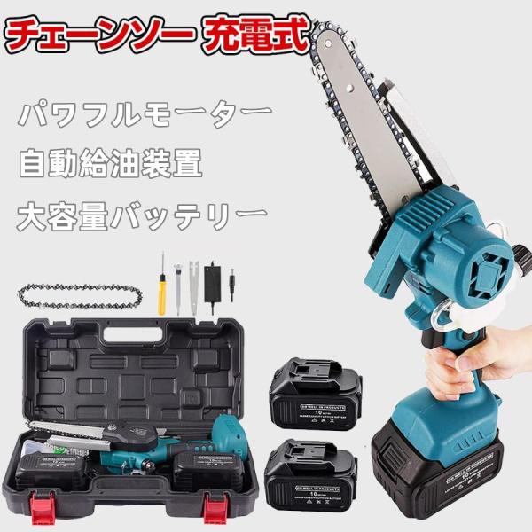 充電式チェーンソー 6インチ 自動給油 収納箱付き ハンディチェーンソー 電動チェーンソー エンジン 小型 片手 軽量 家庭 木工切断