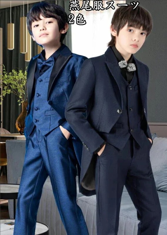 【～超】無地２色 タキシード 燕尾服 子供スーツ 5点セット ジャケット＋シャツ＋ベスト＋ズボン＋蝶ネクタイ 七五三 子供服 ドレスコート 男の子スーツ 出演 キッズ 発表会 卒業式 ピア