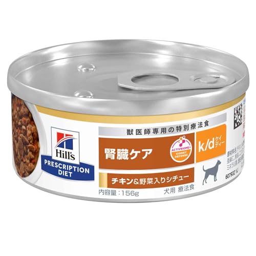 ヒルズ プリスクリプションダイエット ドッグフード ウェット k/d ケイディー 缶詰 シチュー チキン&野菜入り 腎臓ケア 犬用 療法食 156gx24缶