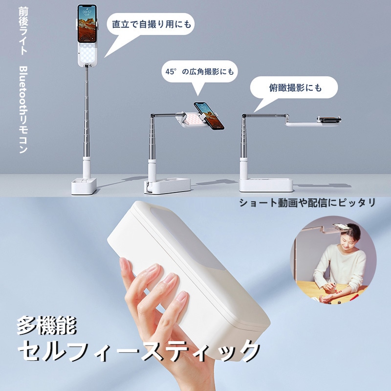 スマホスタンド ライト ビデオライト 生放送ライト 折りたたみ式 自撮り棒 俯瞰撮影 セルフィースティック リモコン分離式 大容量バッテリー搭載 持ち運び便利 iPhone/Android等スマホ対応