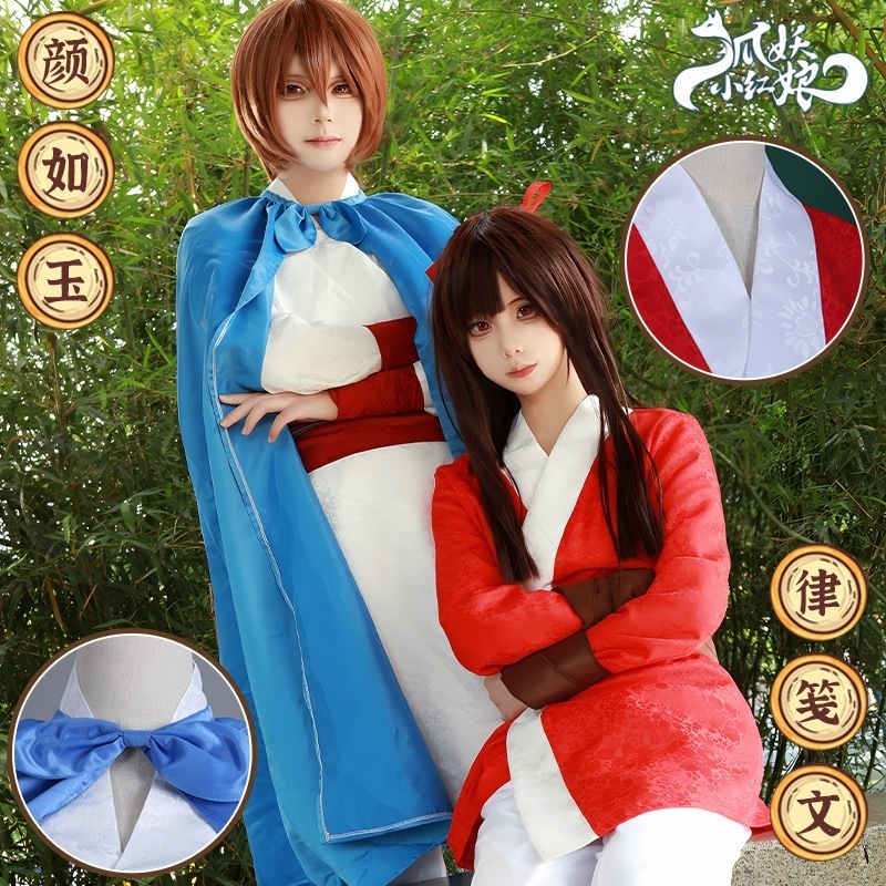 狐妖小紅娘千面郎君顔如玉cos服女捕快律短冊文コスプレ衣装フルセットアニメ