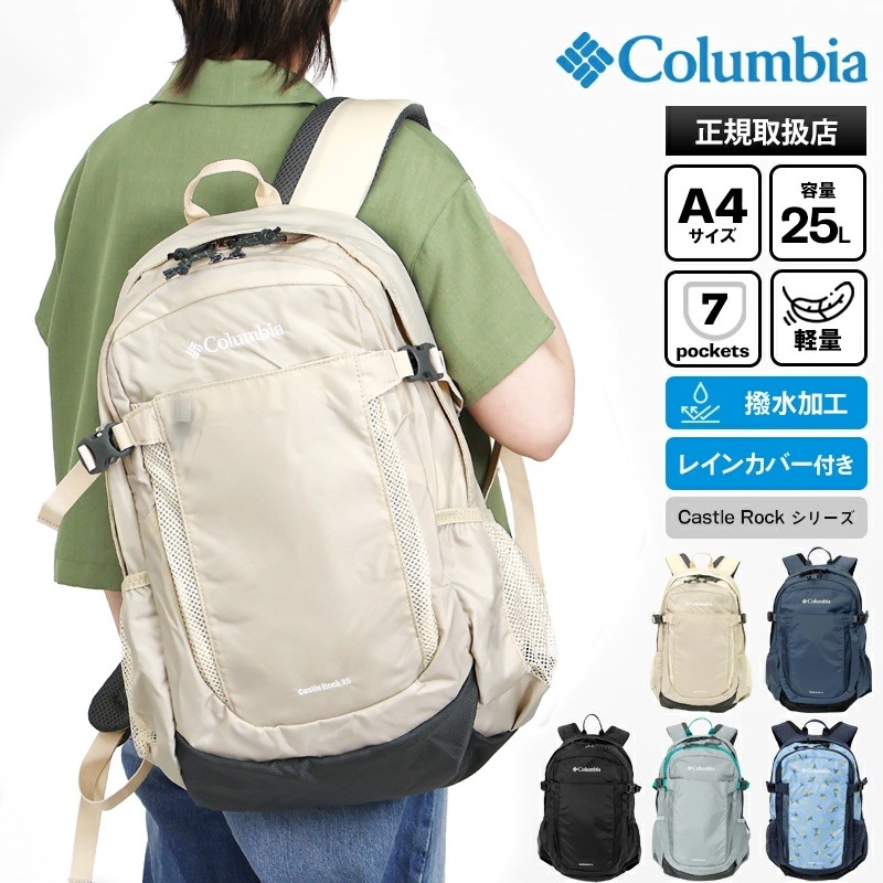 リュックサック Castle Rock Backpack II 25L レインカバー付き 撥水 軽量 オムニシールド レディース PU8662 ブランド [正規取扱店]