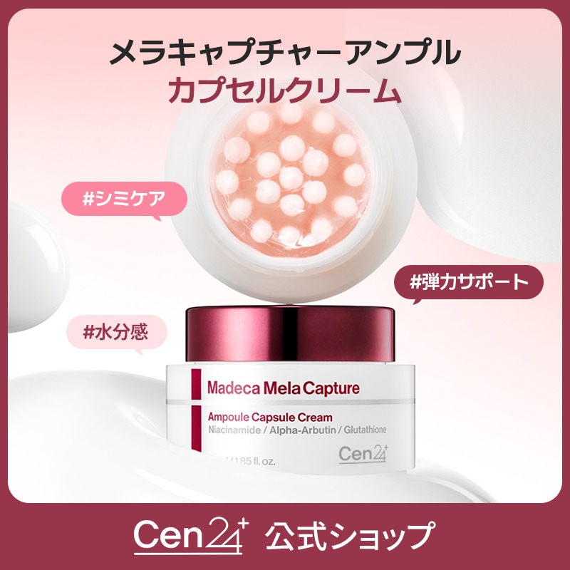 Qoo10] Cen24 【公式】メラキャプチャーアンプルカプセル