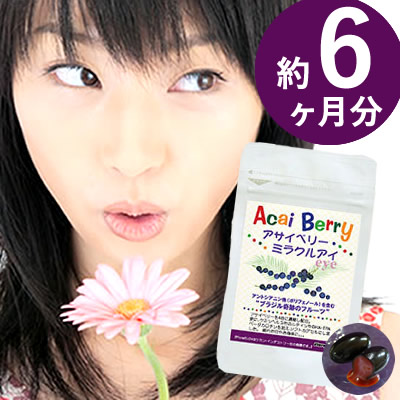 アサイベリーミラクルアイ 33粒入 6袋セット (ネコポス送料無料) アサイー ルテイン ポリフェノール アントシアニン DHA EPA サプリメント 濃縮 サプリ 亜鉛 ビタミン カルシウム