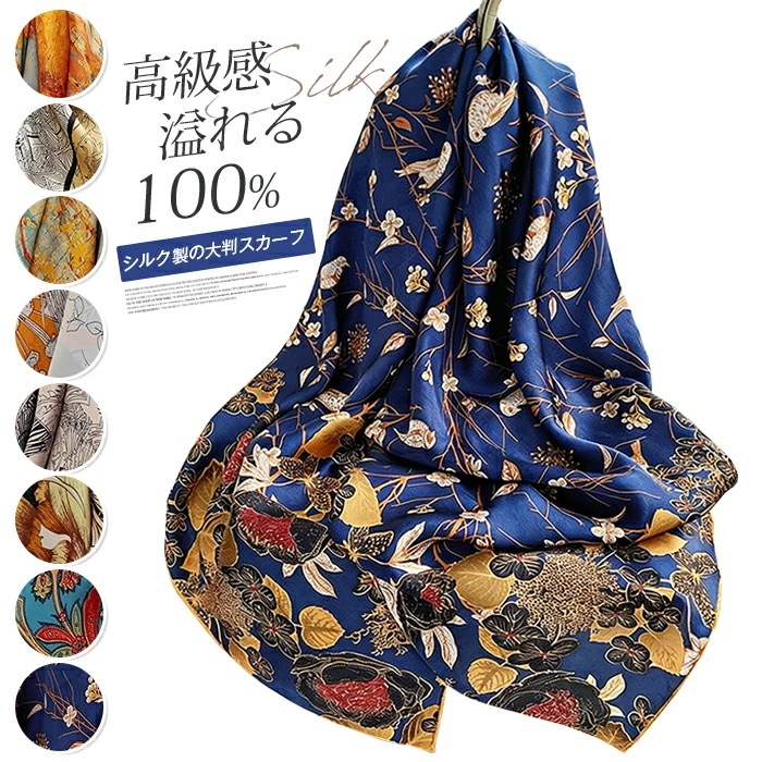 2026新品【 迅速な出荷 】シルクスカーフ シルク 大判 110cm ストール オシャレ 春夏秋 高級 レディース 万能デザイン ストール兼用 コーデに最適 ビジネスシーン カジュアル プレゼント