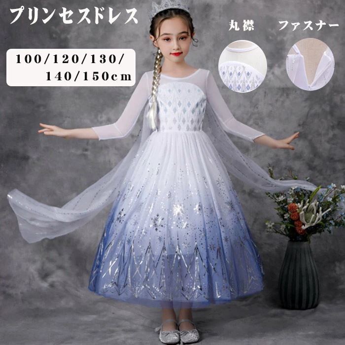 子供ドレス 女の子 キッズ ワンピース ドレス マント付き 子供服 お姫様 ハロウィン衣装 コスチューム仮装 女王 コスプレ ロング 子ども クリスマス サンタ プレゼント パーティー なりきり 雪女