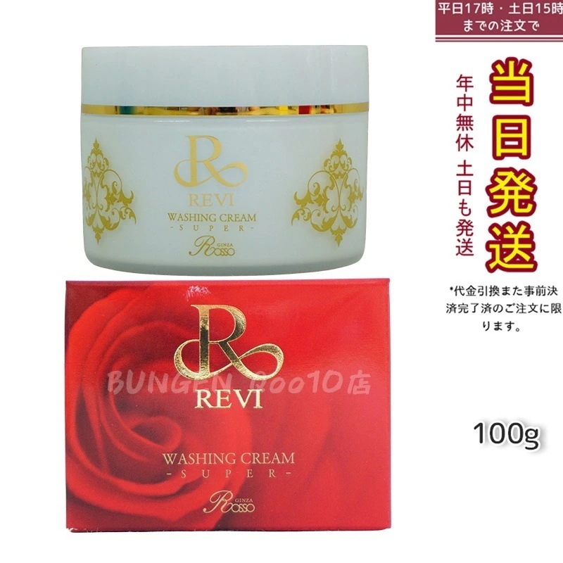 REVI ルヴィ セルフゴマージュ 120g SUPER 基礎化粧品