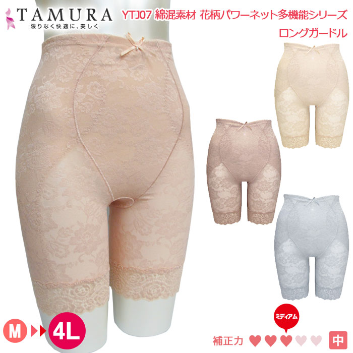 メール便可 tamura タムラ ロングガードル 綿混素材花柄パワーネット多機能シリーズ メール便1点まで YTJ07 【N】 6,433円