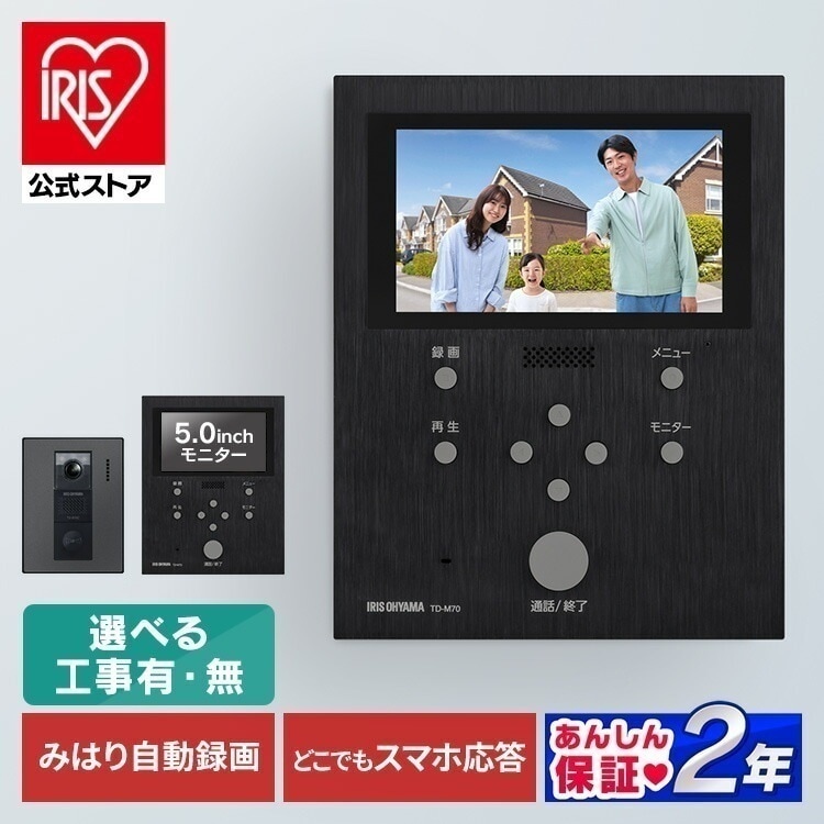 ドアホン TD-SM7070C-BB[安心延長保証対象]