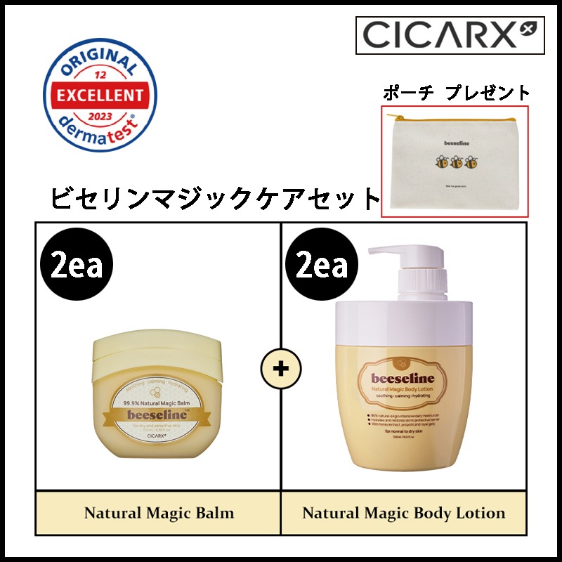 ビセリンナチュラルマジックケアセット(2eaナチュラルバセリンマジックバーム100ml+ 2ea 極乾燥ボディローション550ml) ポーチプレゼント (+エステ専用サンプル5種)