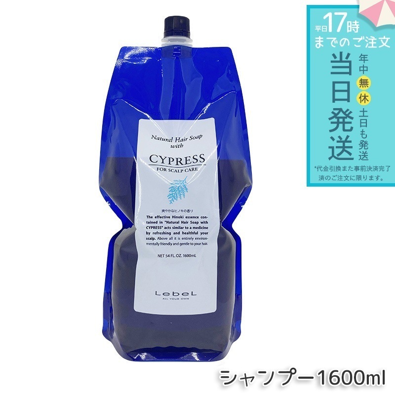 ルベル Natural ナチュラル ヘア ソープ ウィズ CYd 1600ml