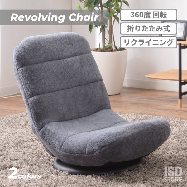 フロア ソファ 回転 座椅子 チェア リクライニング 一人掛 折りたたみ 在宅ワーク RKC-176