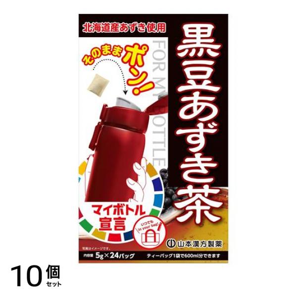 マイボトル黒豆あずき茶 5g× 24包入 10個セット 5,803円