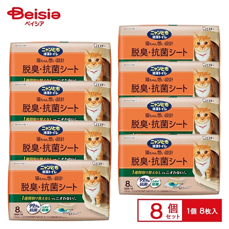 エステー ニャンとも清潔トイレ 脱臭・抗菌シート 8枚 ×8個 猫 トイレシート 8枚入り ねこ トイレシート 大判 猫 トイレシート 厚手 猫 トイレシーツ 8枚　抗菌