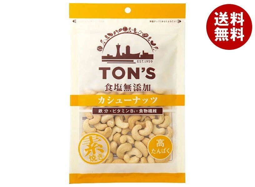 東洋ナッツ トン 食塩無添加 カシューナッツ 大 185g×10袋入×(2ケース)
