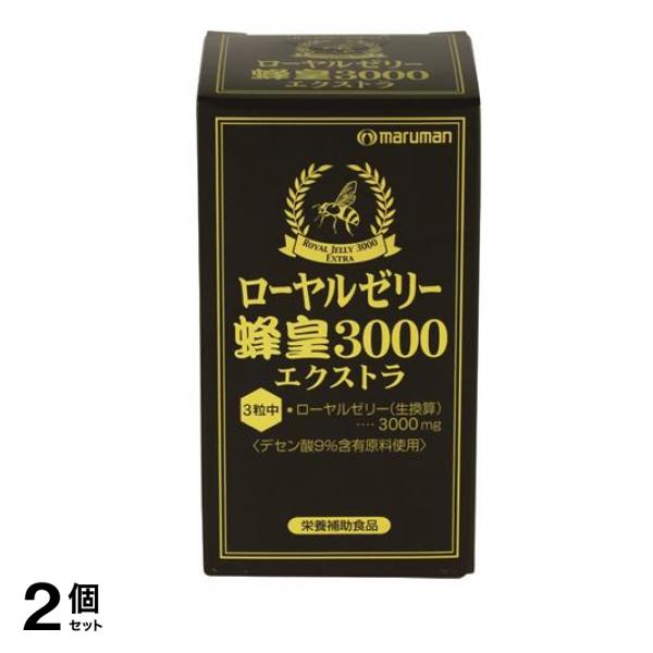 マルマン ローヤルゼリー蜂皇3000エクストラ 90粒 2個セット