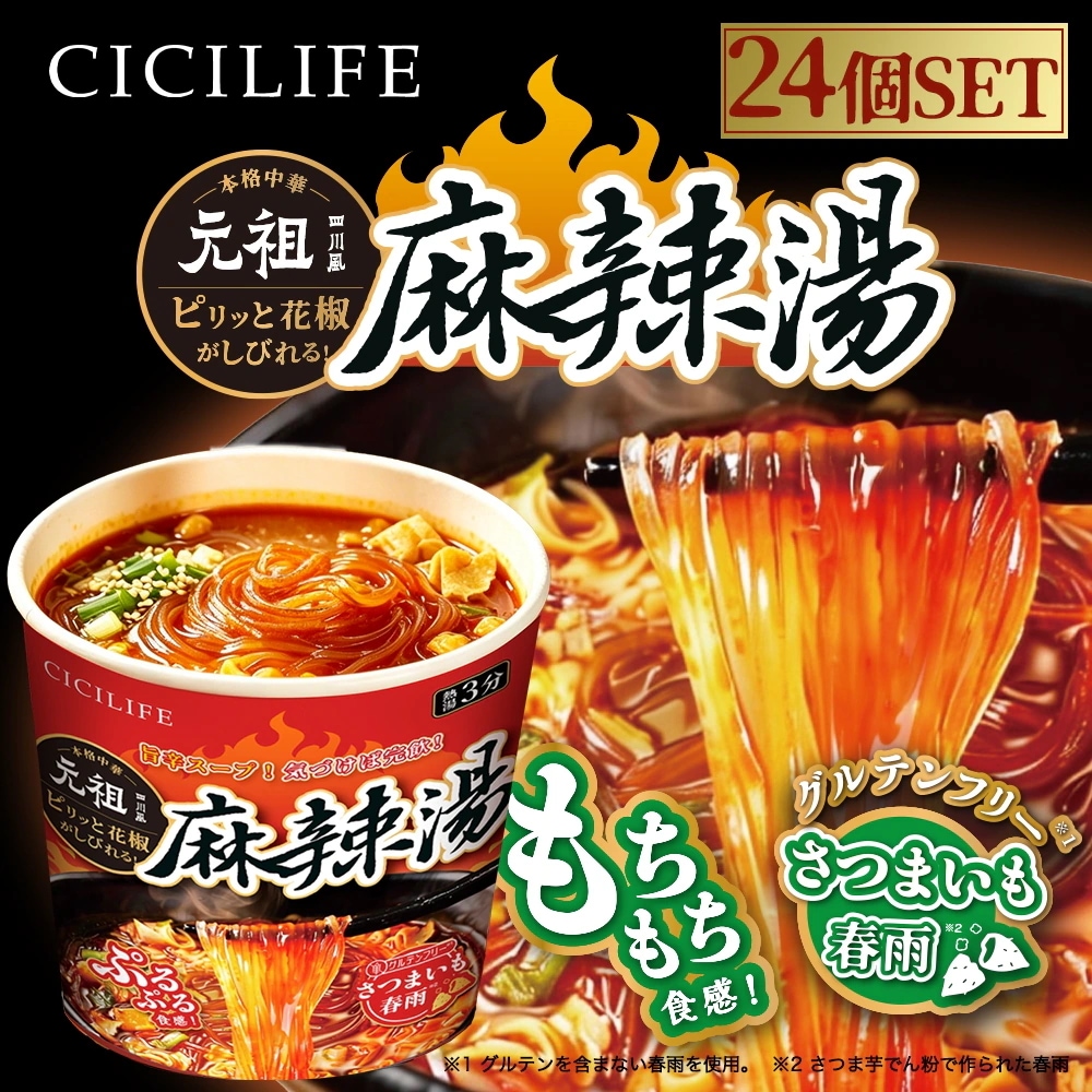麻辣湯麺 カップ30個セット✨✨✨ Qoo10] 【送料無料】即席春雨 麻辣湯 24個セッ