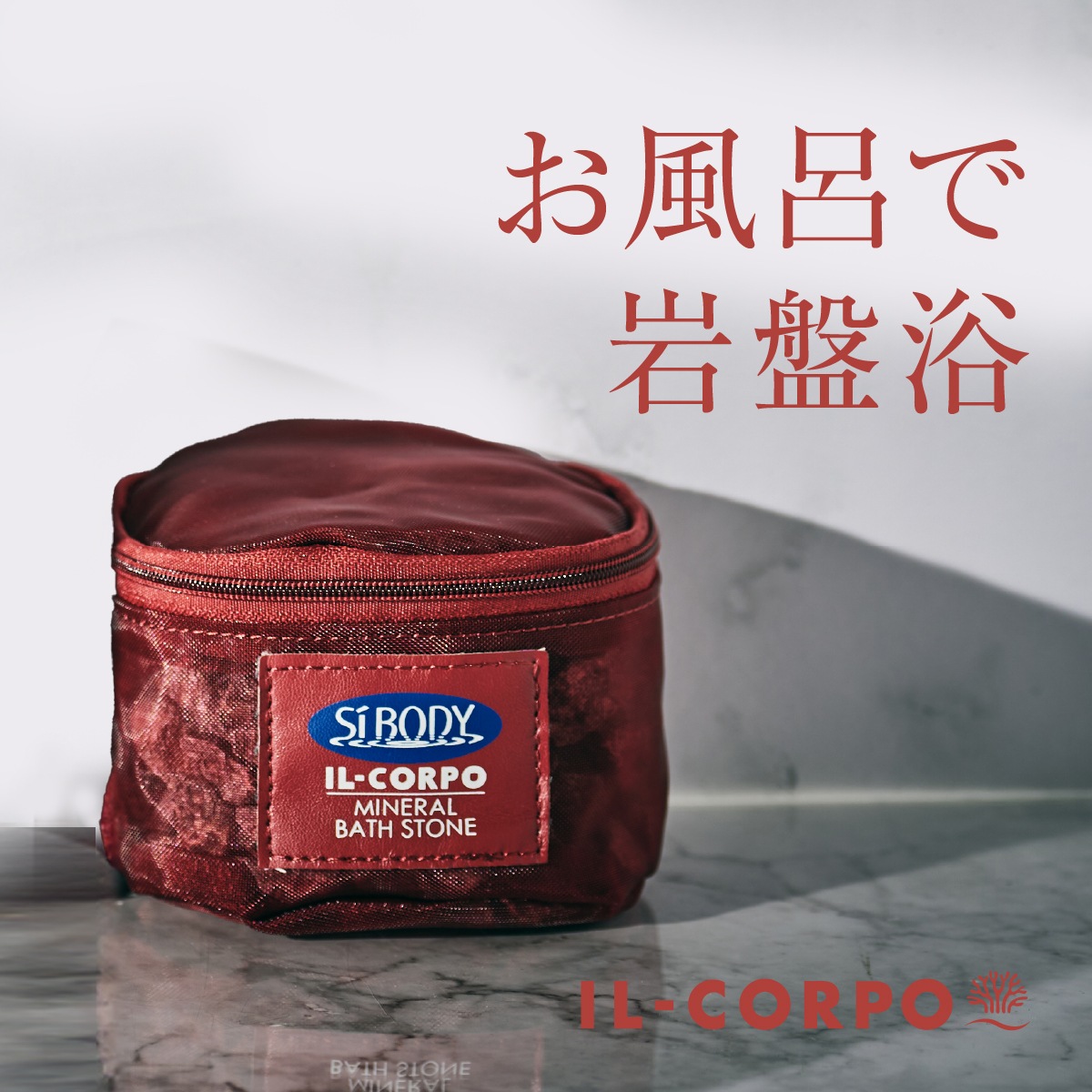 ミネラルバスストーン 600g 入浴剤