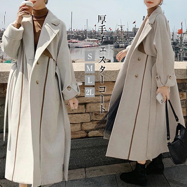 【短納期】 チェスターコート コート レディース 冬 羽織 ロングコート トレンチコート厚手生地 防寒暖かい 裏地付き ベルト付き ロング丈 トレンチコート 厚手ゆったり おしゃれ コート きれいめ