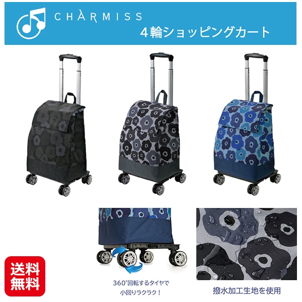 【シャルミス ショッピングカート4輪 花柄】シニア ショッピングカート 4輪 買い物カート 高齢者 軽量 ショッピング カート 25L 保冷バッグ 大容量