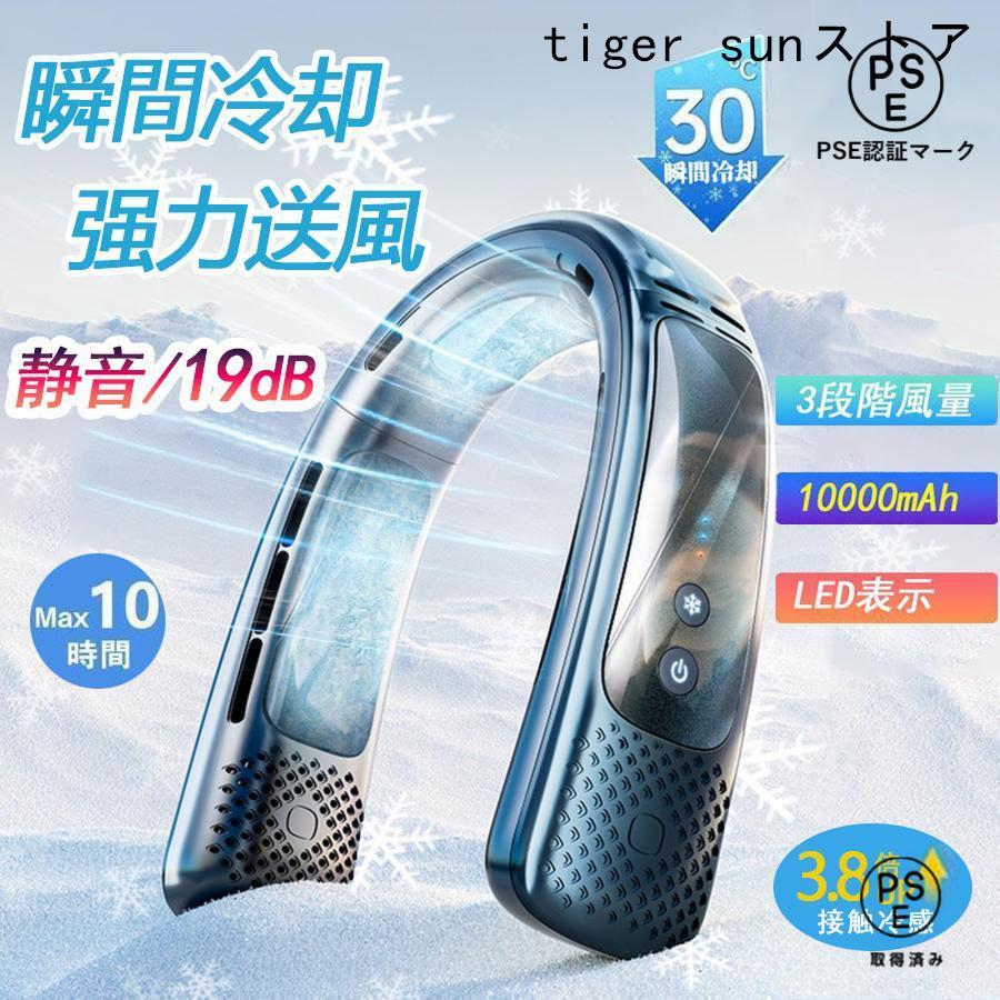 新登場冷却技術 夏日限定 特別記念 ネッククーラー 冷却プレート 首掛け扇風機 10000mAh 最長持続 半導体冷却 3つ冷却プレート 静音 小型 最強