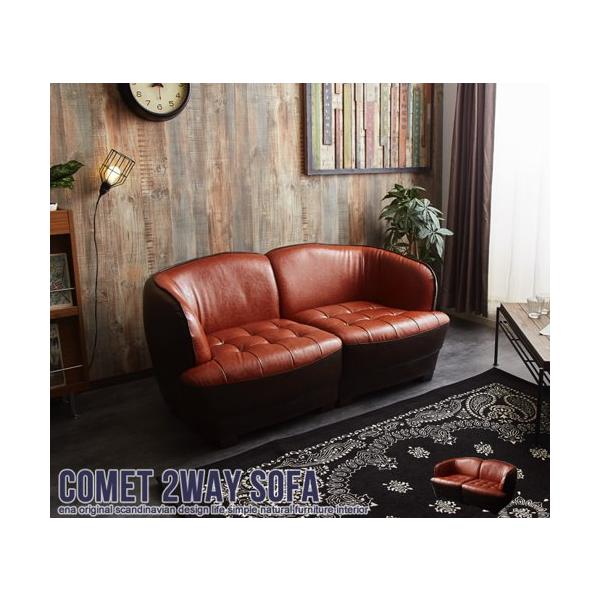 ソファー 2人掛け おしゃれ レトロ バイカラー ソファ ふたりがけ 2人用 PVCレザー 高級感 ヴィンテージ アンティーク ブラウン 1人暮らし 新生活 Comet ID003 47,681円