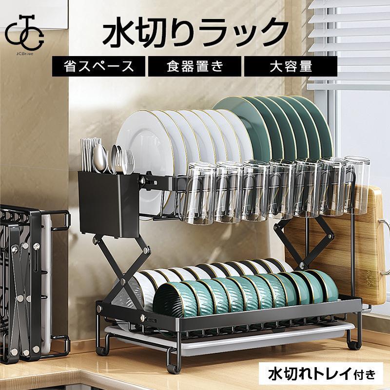 水切りかご 収納 食器乾燥 折りたたみ キッチン つっぱり 【新品現品】水切りラック 横置き 大容量 水切りカゴ 2段 おしゃれ シンク上 水が流れる 省スペース ステンレス
