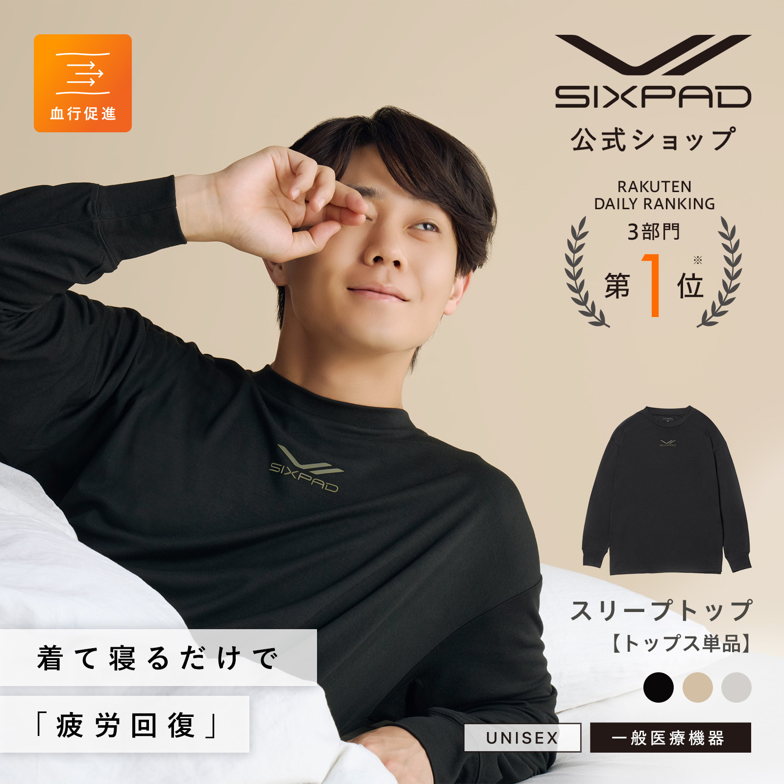 【SIXPAD公式】シックスパッド リカバリー ウェア スリープトップ ルームウェア パジャマ