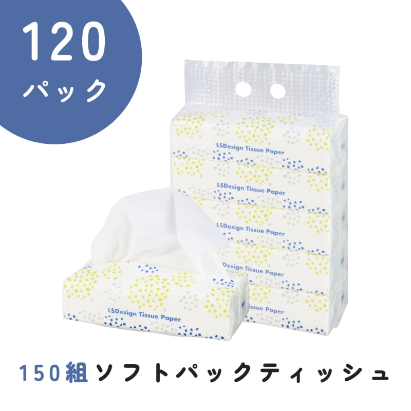ティッシュペーパー 120P 150組 300枚 ティッシュ ソフトパック 箱 まとめ買い 大容量 箱なし おすすめ 箱ティッシュ ケース買い 家庭用 オフィス 無香料 白 シンプル ストック 予備