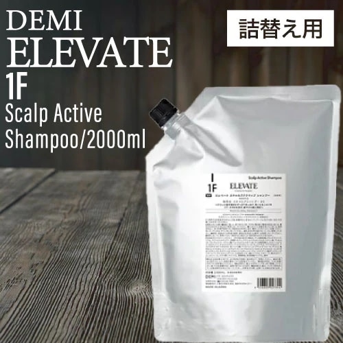 デミ スキャルプアクティブシャンプー リフィル 2000ml ( デミコスメティクス メンズ 美容室専売 美容室 美容院 サロン ふけ 痒み 匂い 消臭 脱臭 ハリ 健やかな髪 頭皮トラブル)