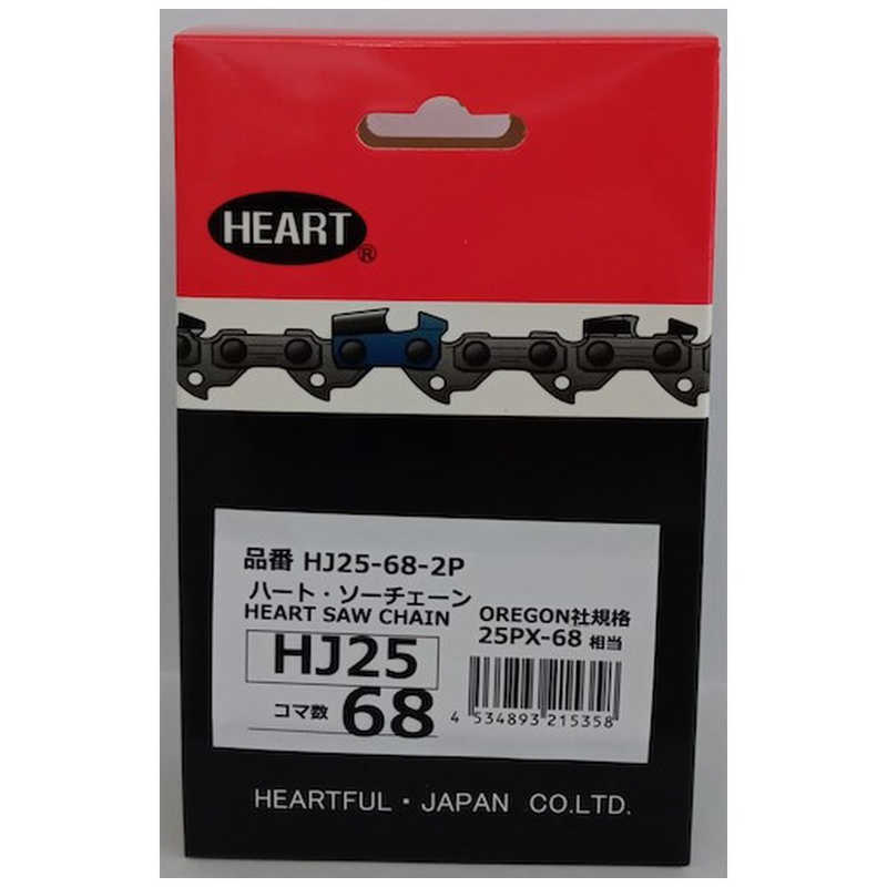 ハートフル　HEART HJソーチェーン25-68 2本組　HJ25682P
